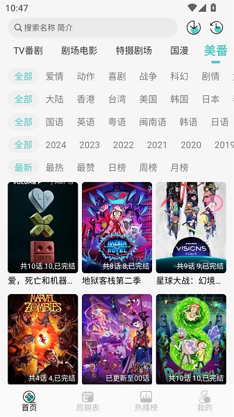 MicoMico动漫手机软件app截图