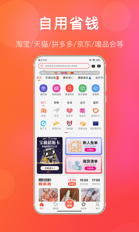 扒折扣 官方正版手机软件app截图