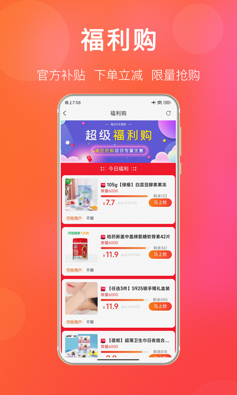 扒折扣 官方正版手机软件app截图
