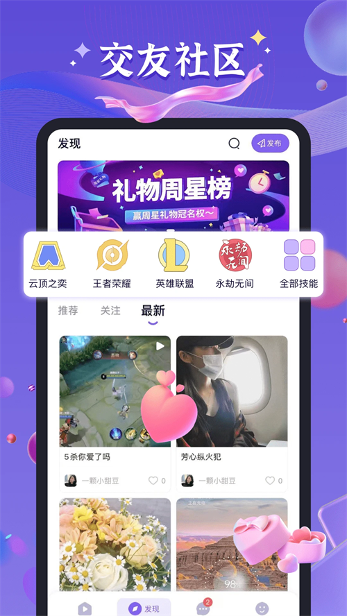 哈哈喵开黑 官方版手机软件app截图