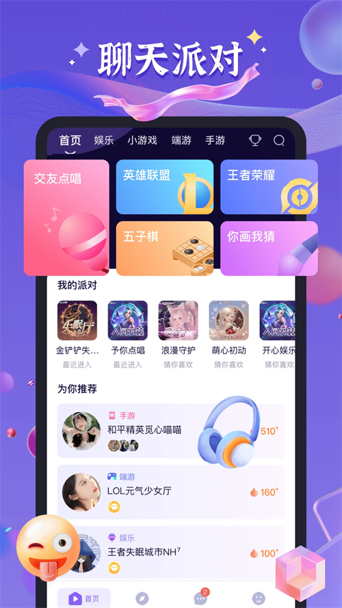哈哈喵开黑 官方版手机软件app截图