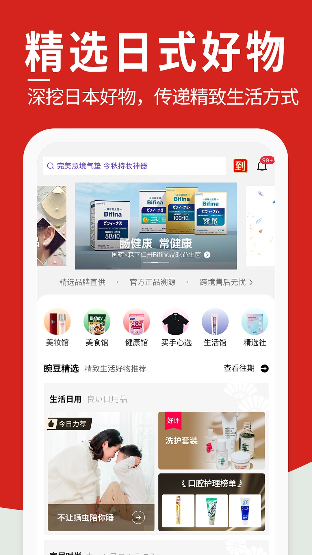 豌豆公主 日本代购手机软件app截图