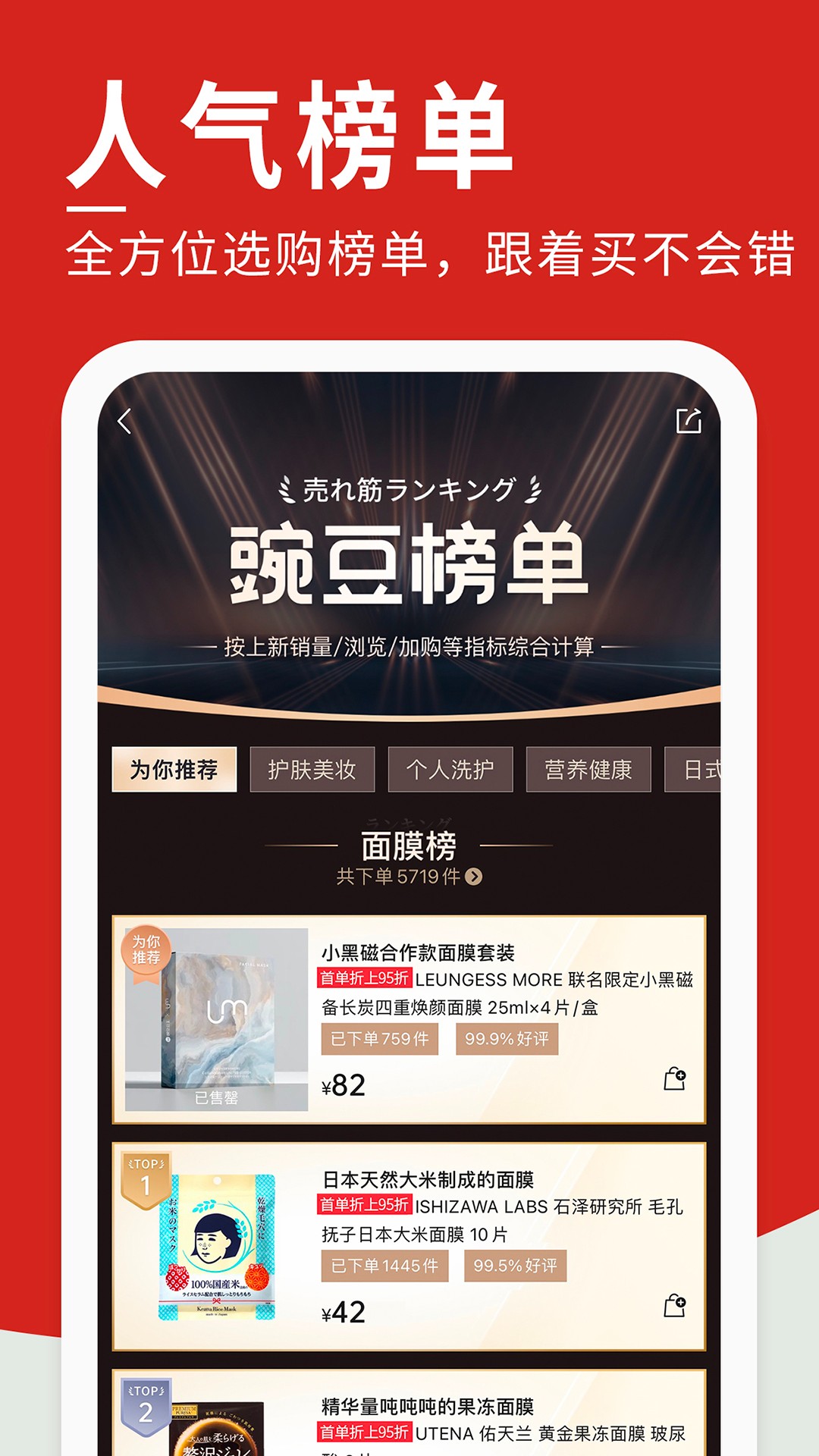 豌豆公主 日本代购手机软件app截图