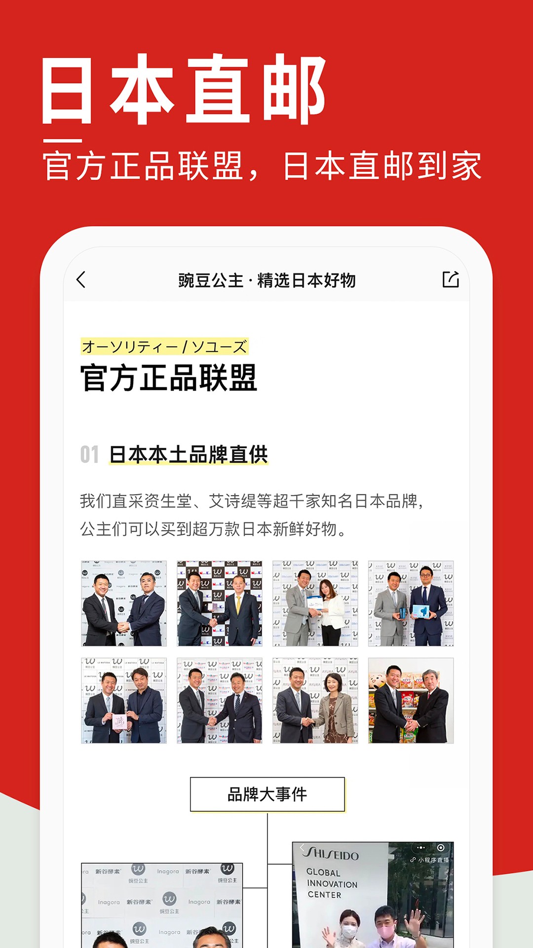 豌豆公主 日本代购手机软件app截图