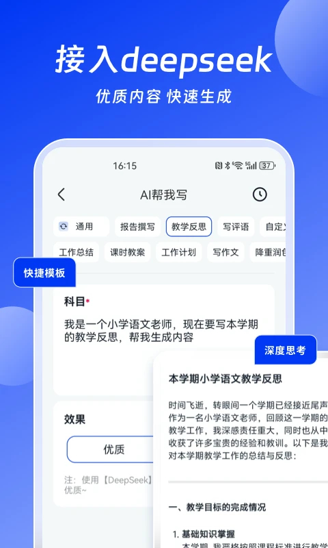 小智AI办公助手手机软件app截图