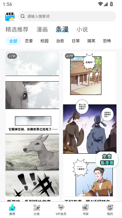 屯屯漫漫画手机软件app截图