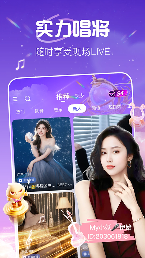 花椒直播 官网最新版手机软件app截图