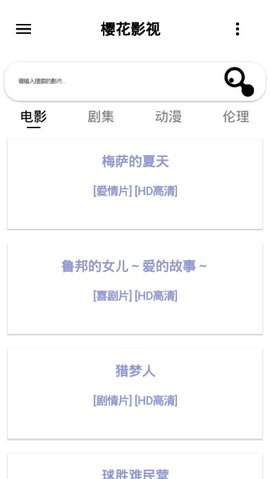 樱花影视 app版下载手机软件app截图