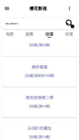 樱花影视 app版下载手机软件app截图