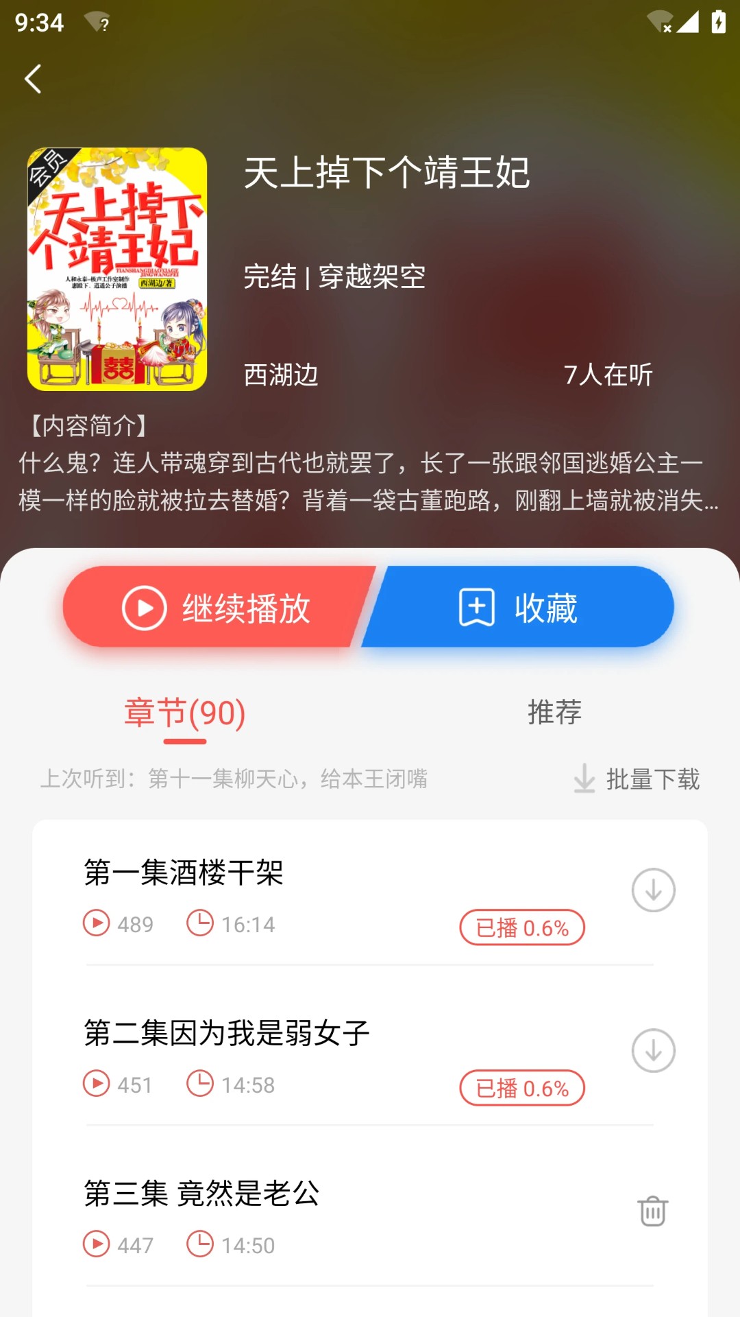 芥子听书 免费版手机软件app截图