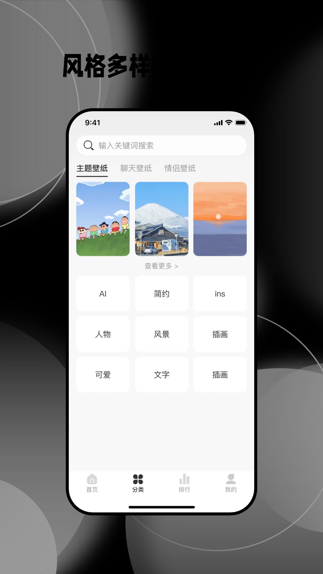免费壁纸秀 手机版手机软件app截图