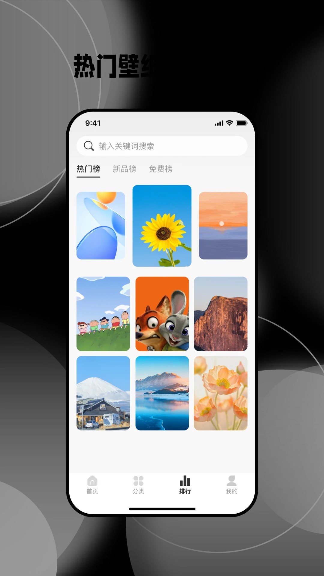 免费壁纸秀 手机版手机软件app截图