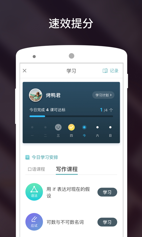 流利说雅思手机软件app截图