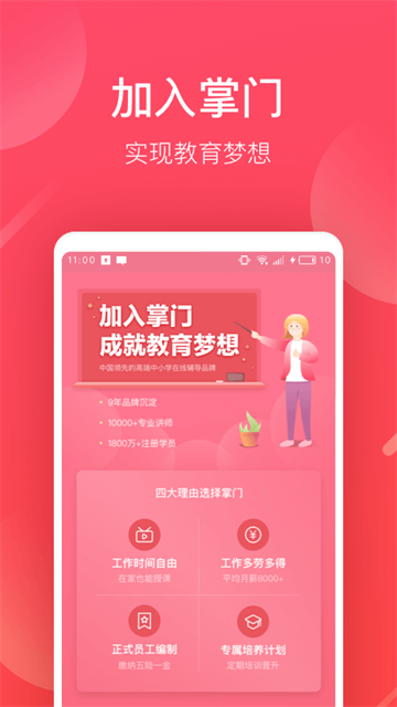 掌门好老师手机软件app截图
