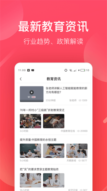 掌门好老师手机软件app截图