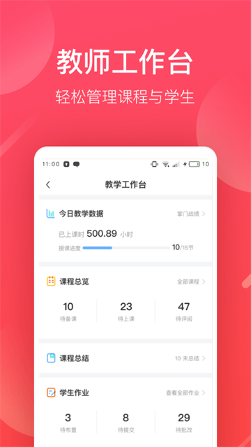 掌门好老师手机软件app截图