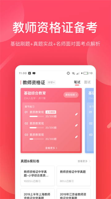 掌门好老师手机软件app截图