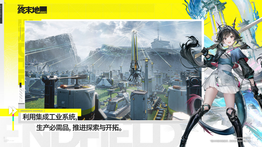 明日方舟：终末地 国际服手游app截图