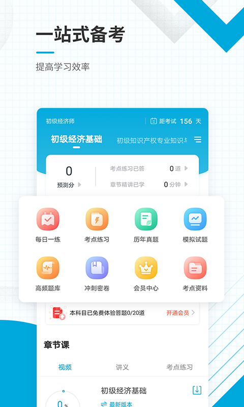 初级经济师准题库手机软件app截图