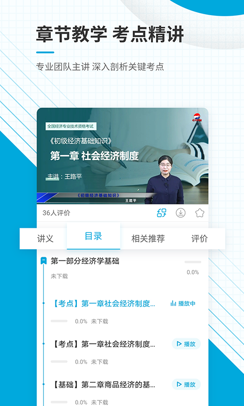 初级经济师准题库手机软件app截图