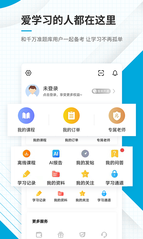 初级经济师准题库手机软件app截图