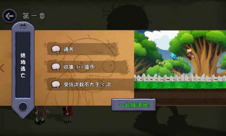 僵尸不能死手游app截图