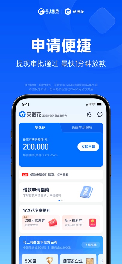 安逸花 最新版手机软件app截图