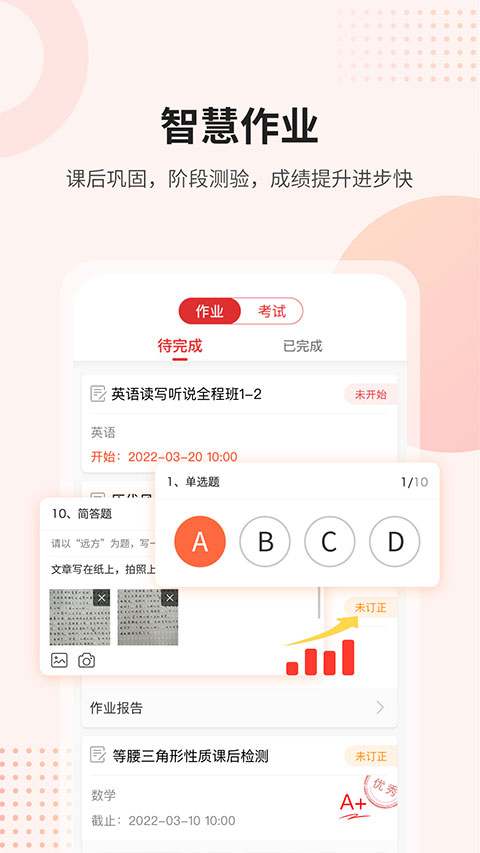 课后网app 官方版手机软件app截图