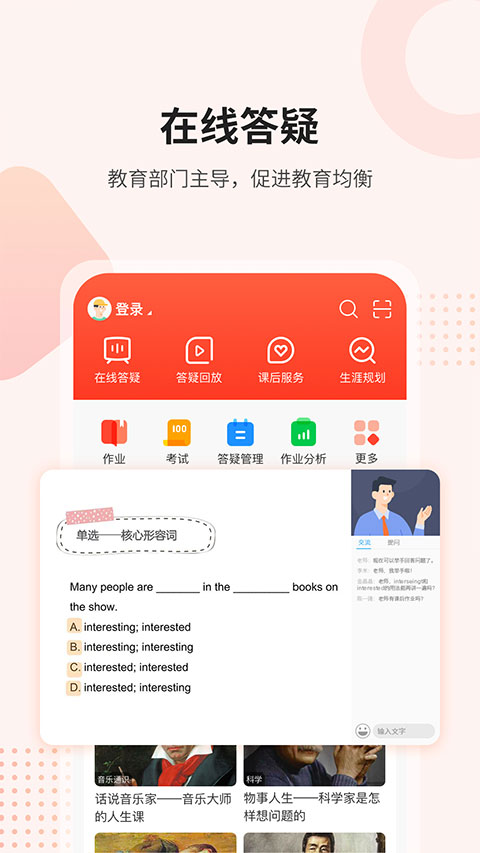 课后网app 官方版手机软件app截图