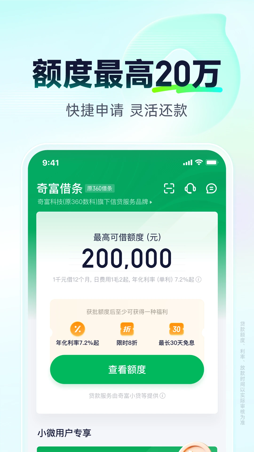奇富借条手机软件app截图