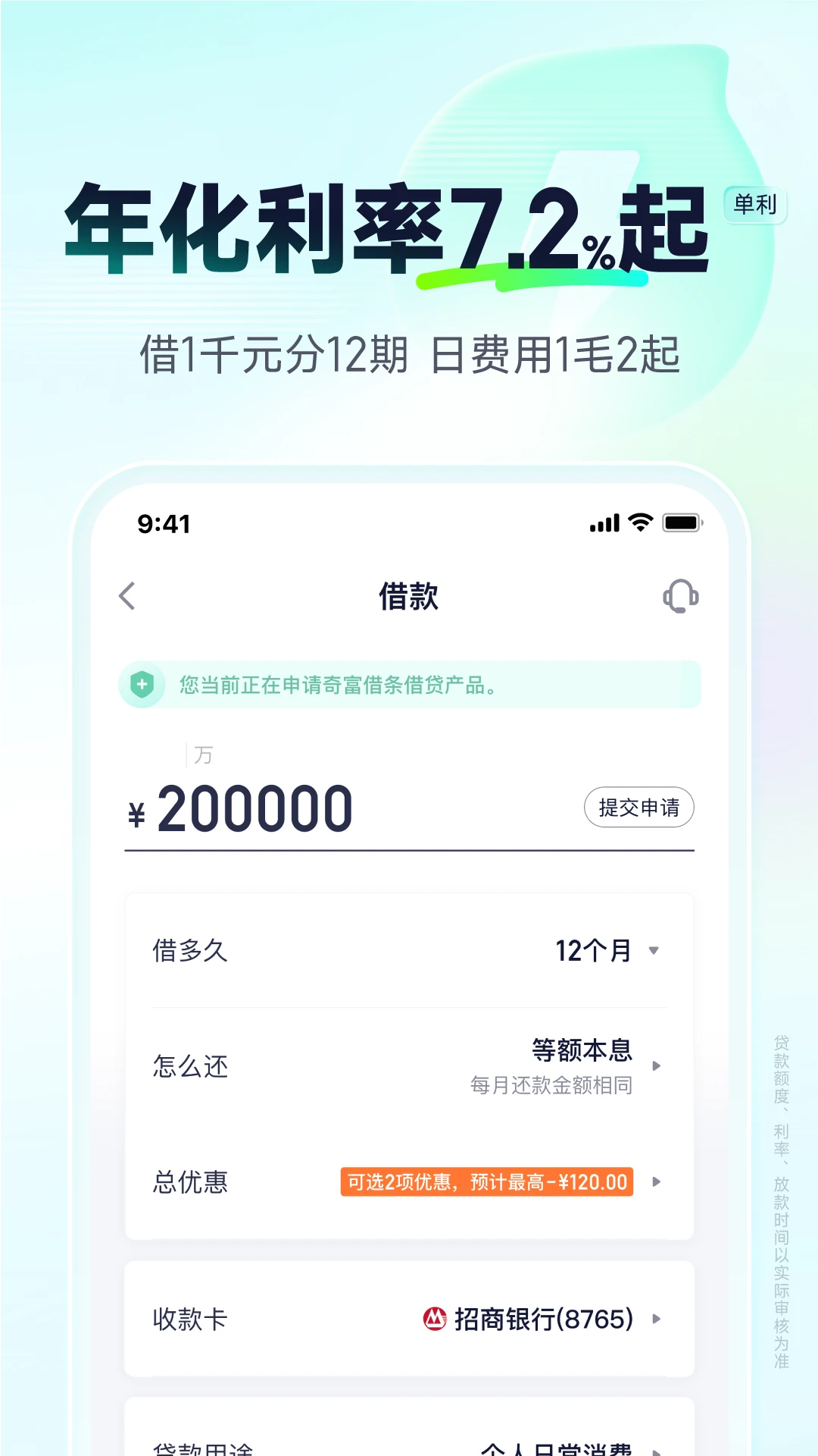 奇富借条手机软件app截图