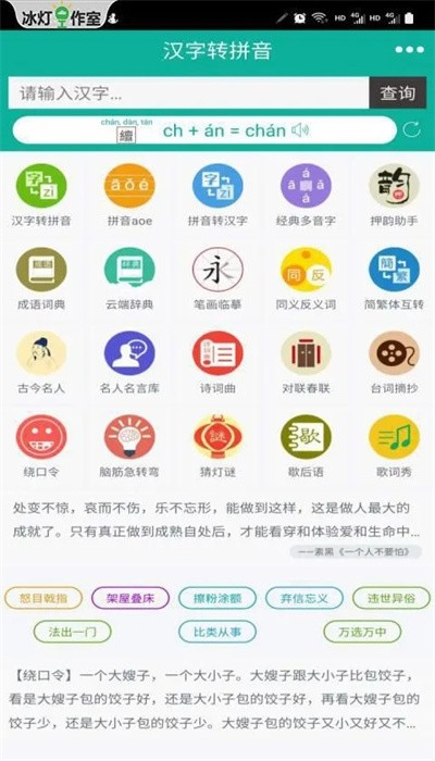 汉字转拼音手机软件app截图