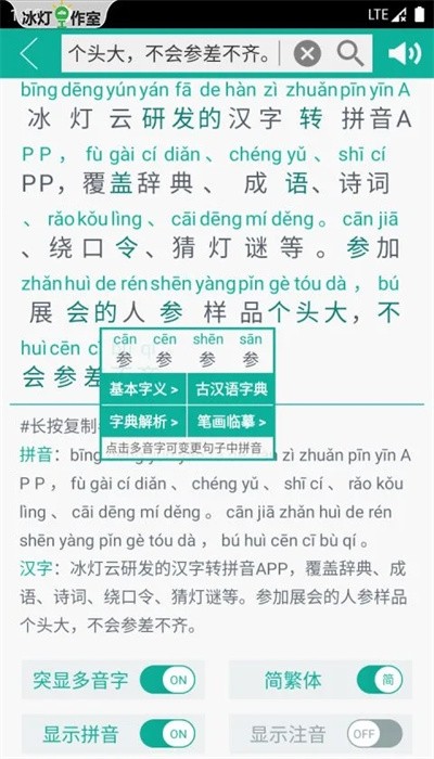 汉字转拼音手机软件app截图
