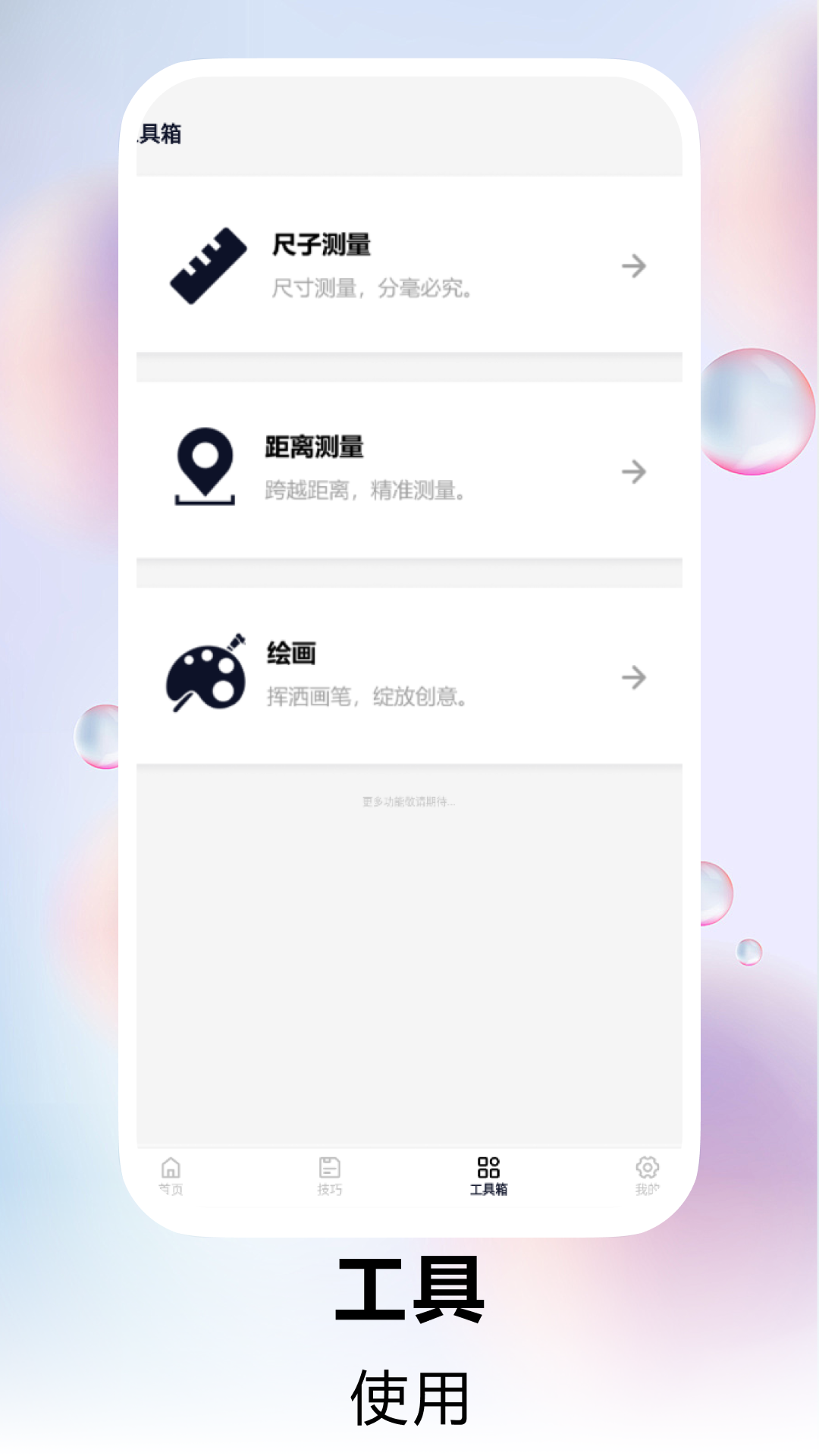 玩个螺丝手机软件app截图