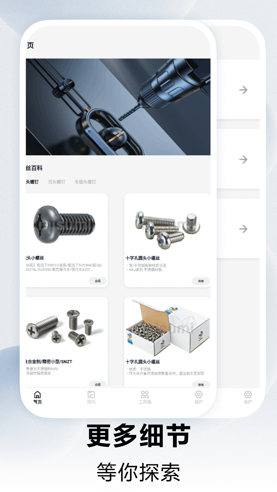 玩个螺丝手机软件app截图