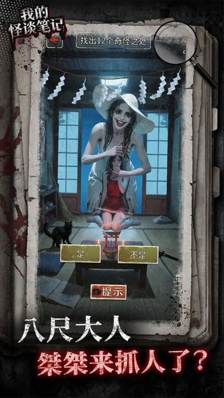 我的怪谈笔记手游app截图