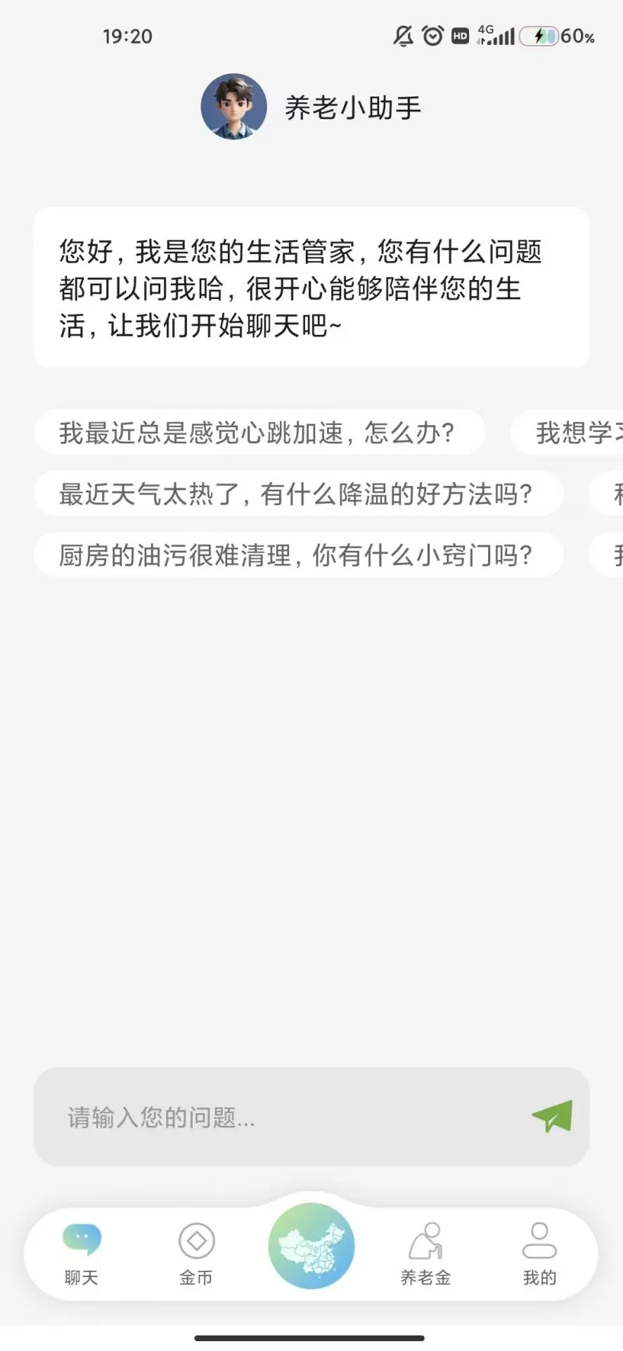 智慧养老手机软件app截图