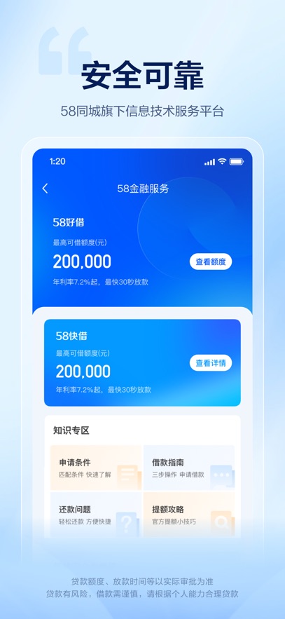 58好借手机软件app截图