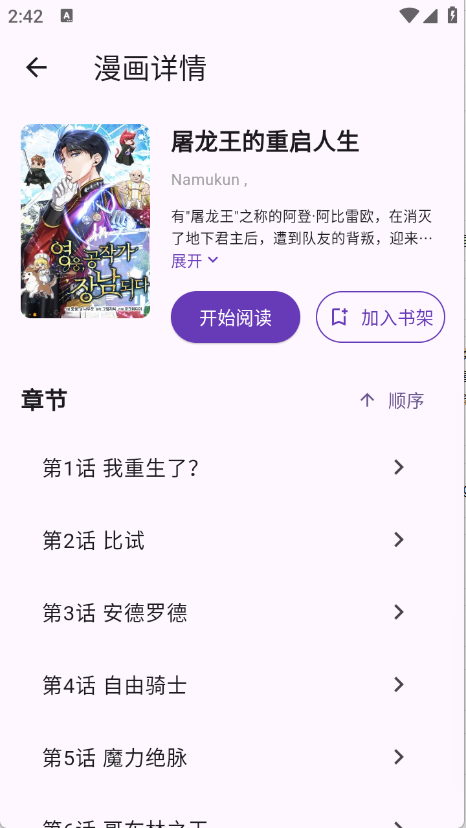 挽离漫画 1.0.2最新版手机软件app截图