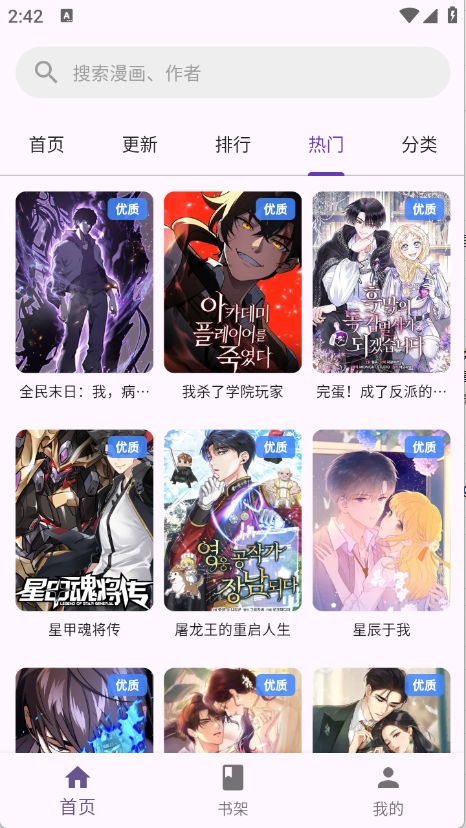挽离漫画 1.0.2最新版手机软件app截图