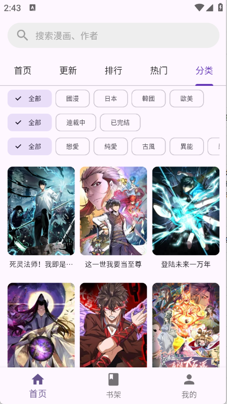 挽离漫画 1.0.2最新版手机软件app截图