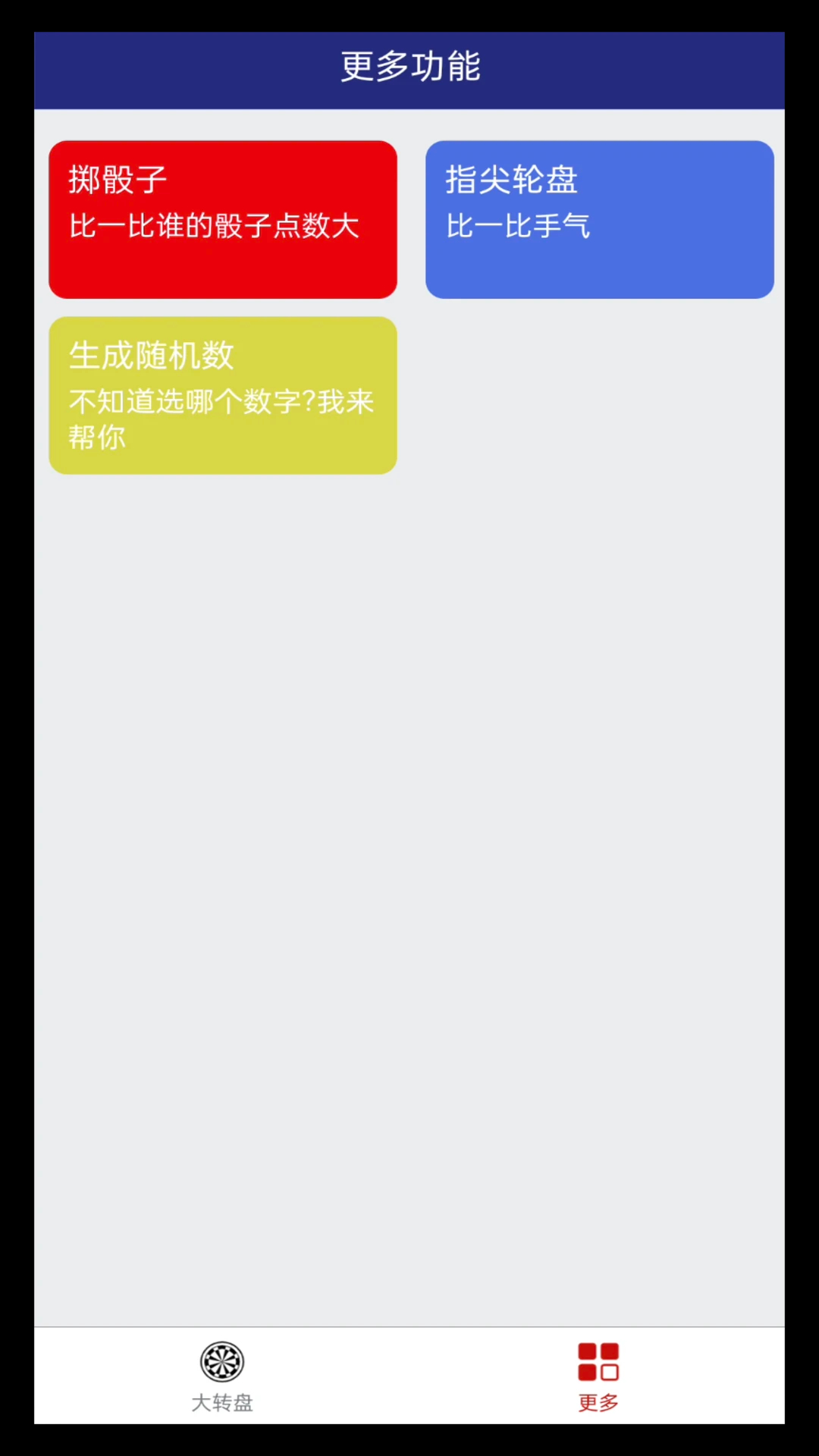小转盘手机软件app截图