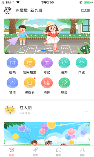 东电微视客户端手机软件app截图