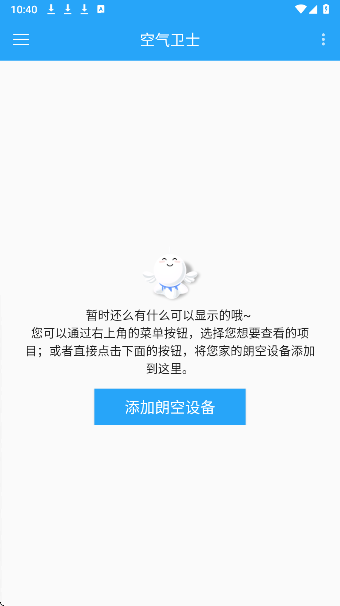 空气卫士手机软件app截图
