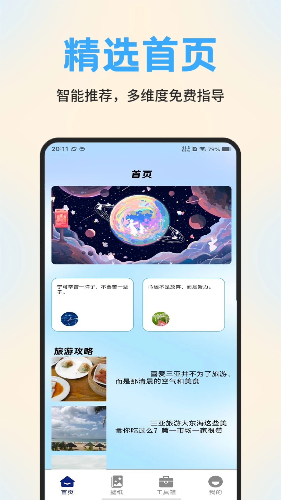 巨好钻 最新版本手机软件app截图