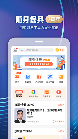 随身保典手机软件app截图