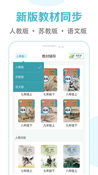 初中语文课堂手机软件app截图