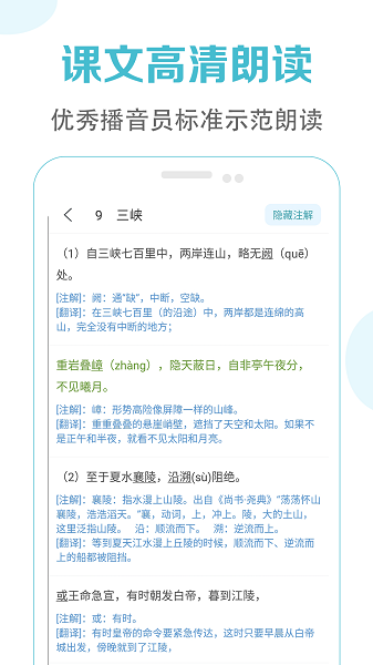 初中语文课堂手机软件app截图