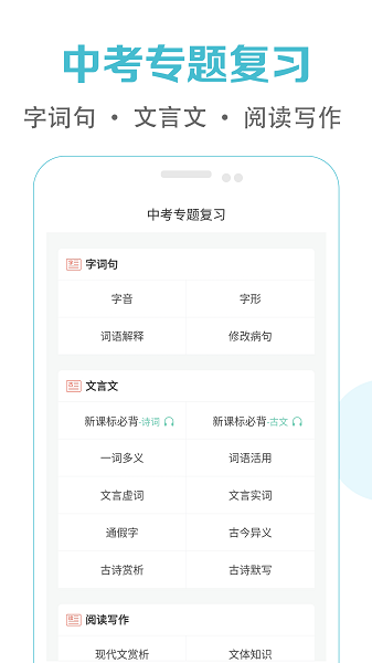 初中语文课堂手机软件app截图