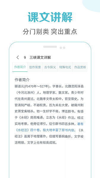 初中语文课堂手机软件app截图
